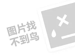 网站推广经理招聘 七彩童装代理费需要多少钱？（创业项目答疑）